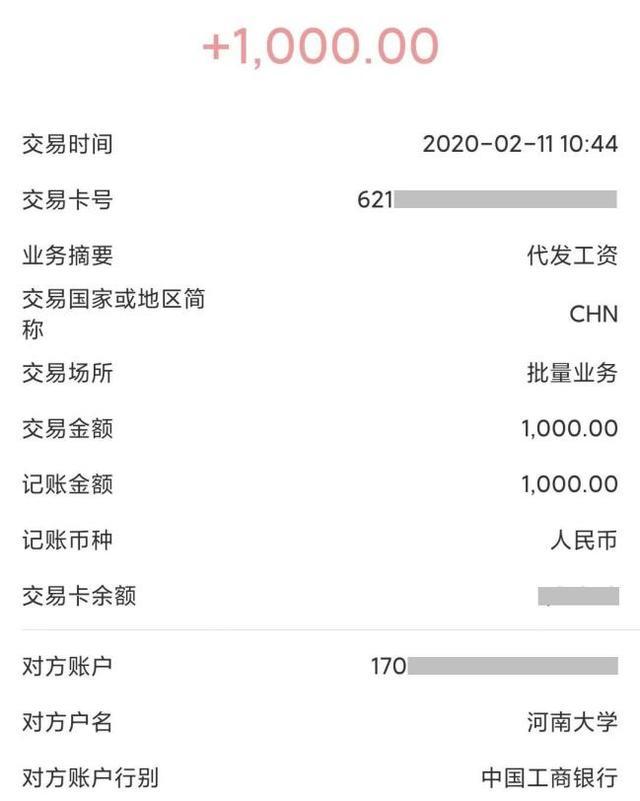 补助到账信息