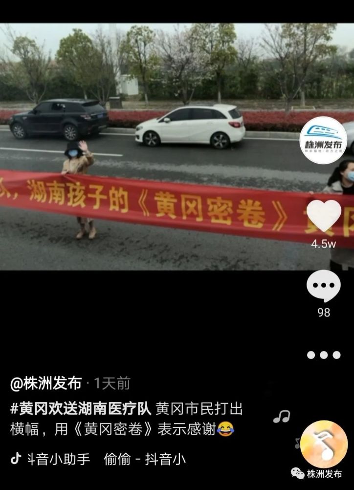 黄冈市民送别湖南医疗队的这个横幅火了!网友:黄冈够狠的