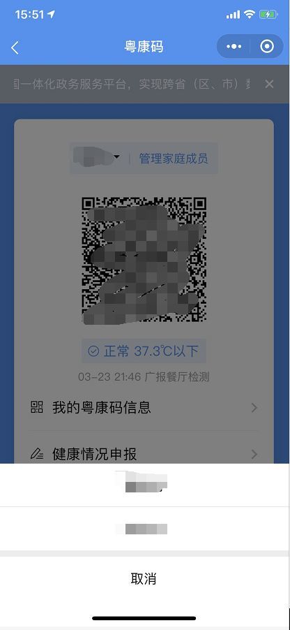 【粤康码/健康码】领取方式!全国通用!