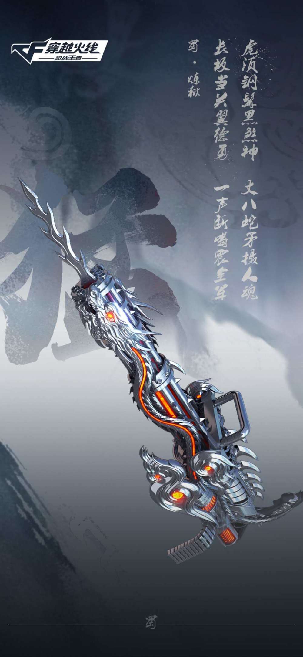 cf手游五虎上将