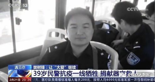 致敬郑州民警樊树锋