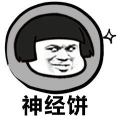 蘑菇头表情包神经饼油猫饼