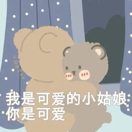 很火的小熊表情包:我不是奥利奥,但你可以泡一泡