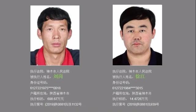 神木法院公布一批"老赖"名单 70后男子欠款698.67万元