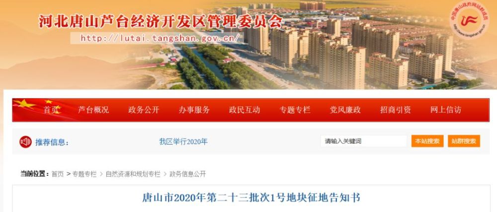 唐山4地发布征地公告!还有这2地将有大动作!