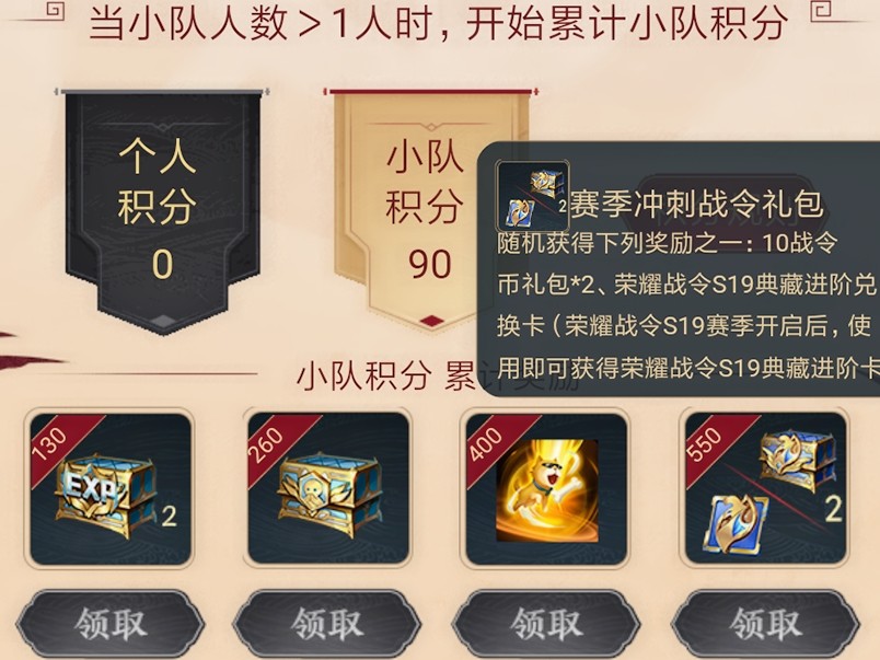 赛季末上分太容易,勇者积分翻双倍,小队冲刺得战令典藏!