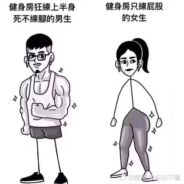 爆笑图片:男生的健身方式和女生正好相反