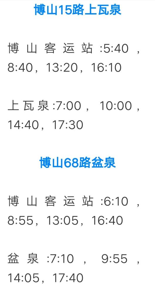 3月26日起博山13路15路68路通车