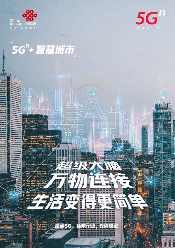 温州市人民政府与浙江联通5g战略合作协议的签署,标志着双方合作即将