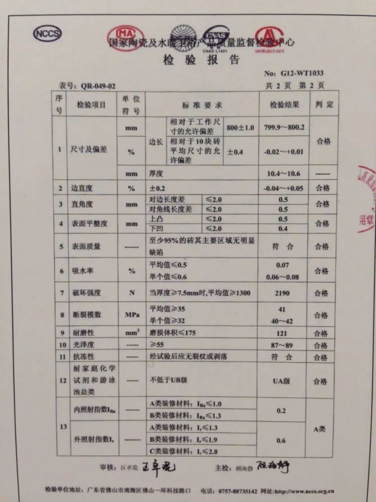 国内权威的瓷砖检测报告都会带有cma,cnas,cla的印章.