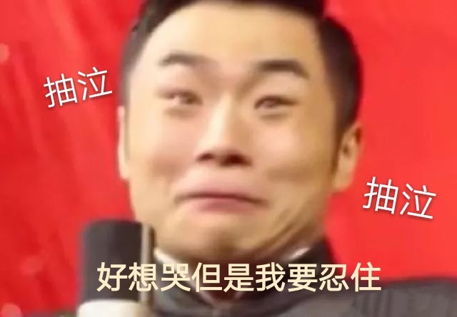 德云社搞笑表情包 孟嚯嚯堂假装生气气并偷偷笑了一下