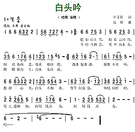 白头吟简谱_白头吟简谱余惠承