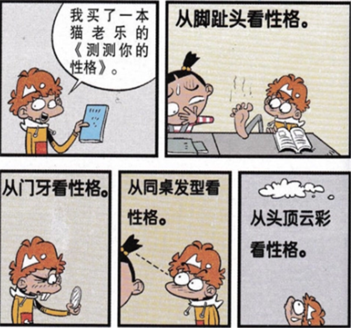 搞笑阿衰:勇于面对提问的小衰