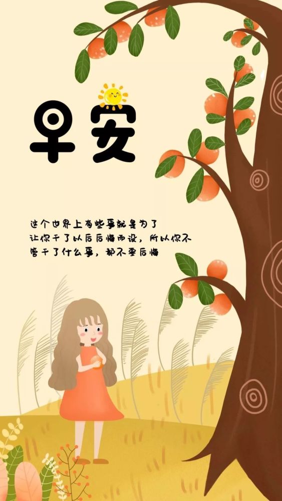微信早安句子温暖人心,正量能早安心语