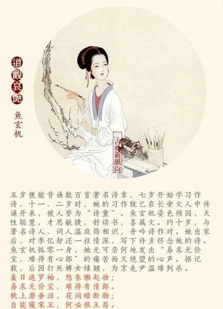 唐朝才女鱼玄机:为了心爱的人甘当小妾,最后在道观中误了一生