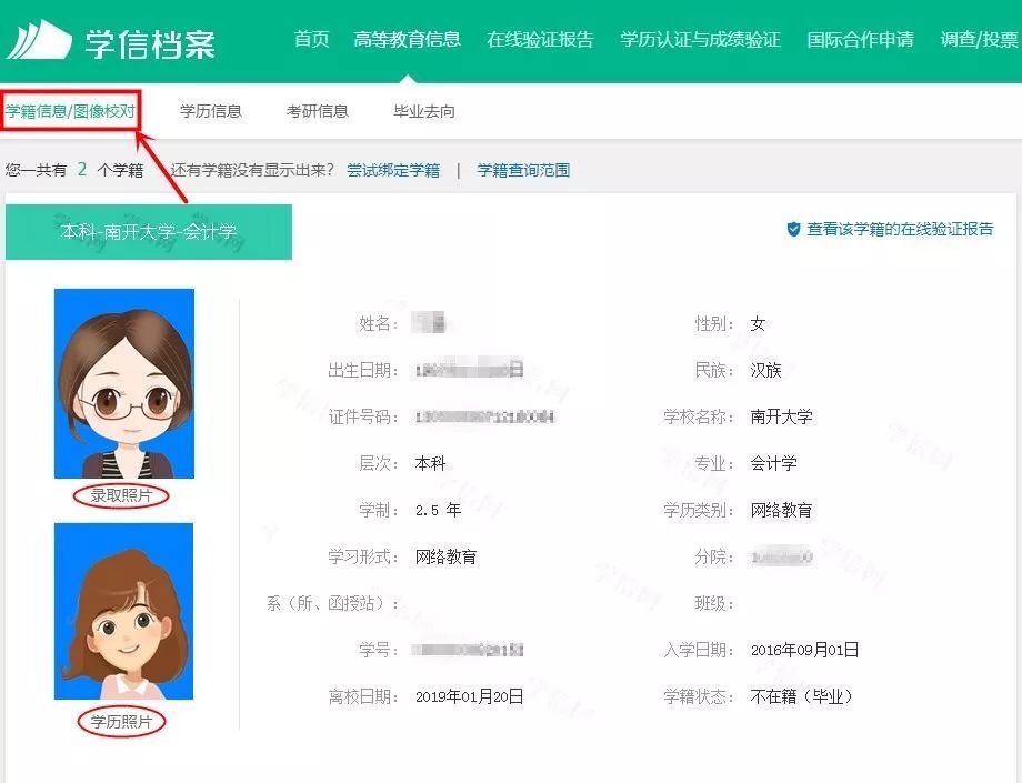 学信网验证码查询学籍怎么查询的啊