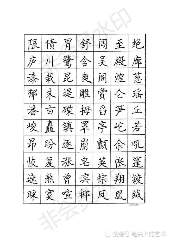 顾仲安楷书钢笔字帖