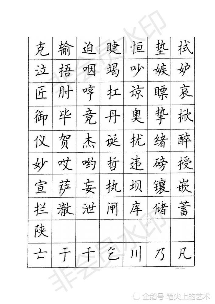 顾仲安楷书钢笔字帖