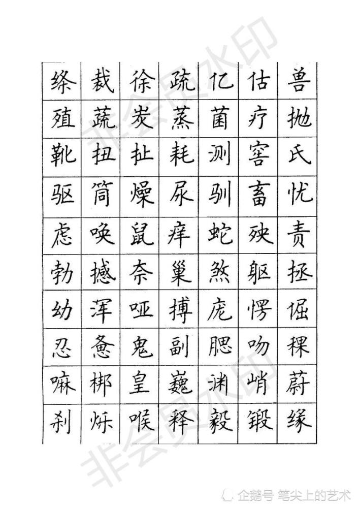 顾仲安楷书钢笔字帖