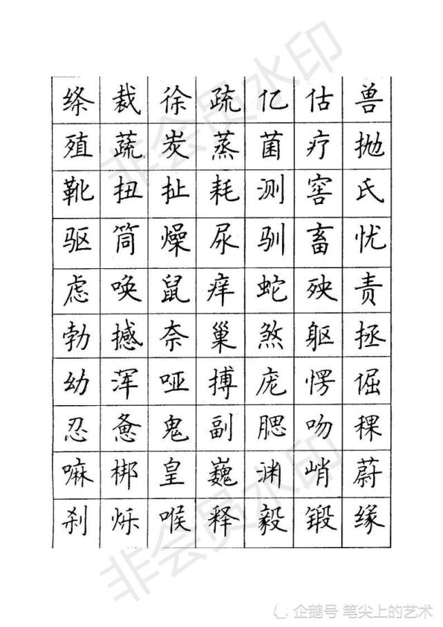 顾仲安楷书钢笔字帖