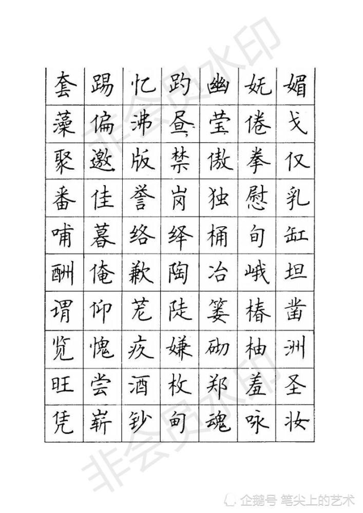 顾仲安楷书钢笔字帖