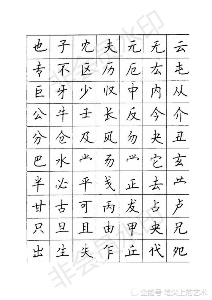 顾仲安楷书钢笔字帖