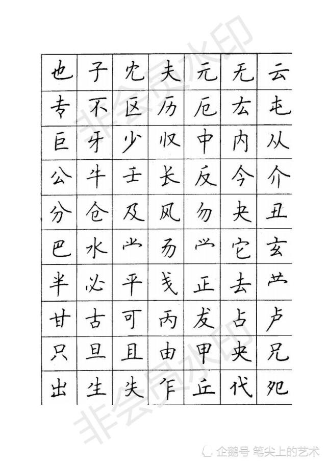 顾仲安楷书钢笔字帖