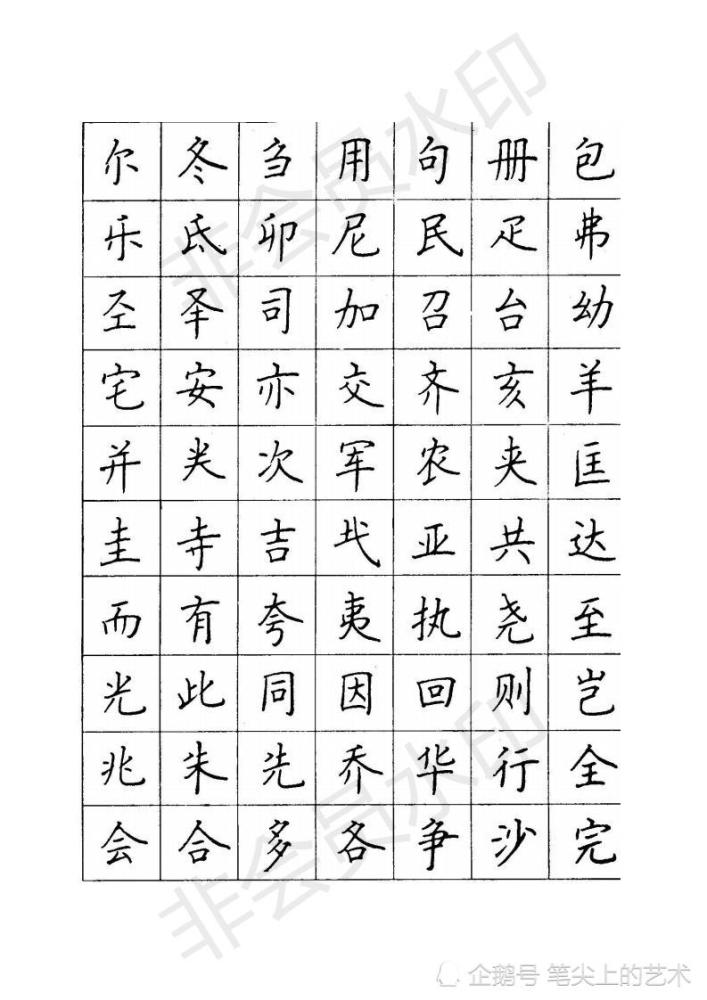 顾仲安楷书钢笔字帖