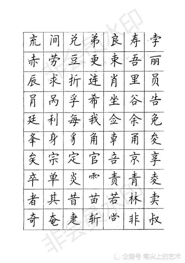 顾仲安楷书钢笔字帖