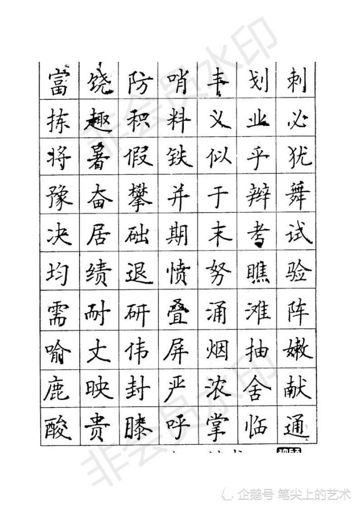 顾仲安楷书钢笔字帖