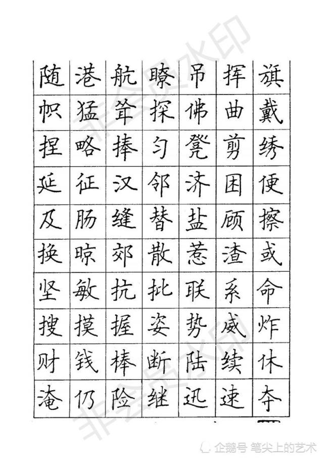 顾仲安楷书钢笔字帖