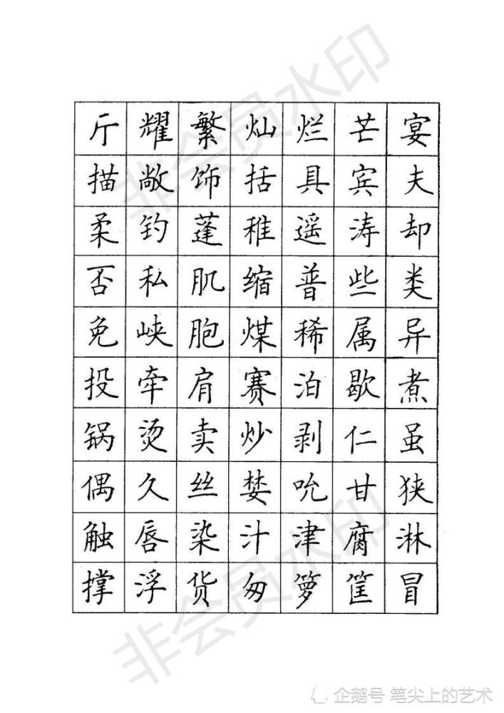 顾仲安楷书钢笔字帖