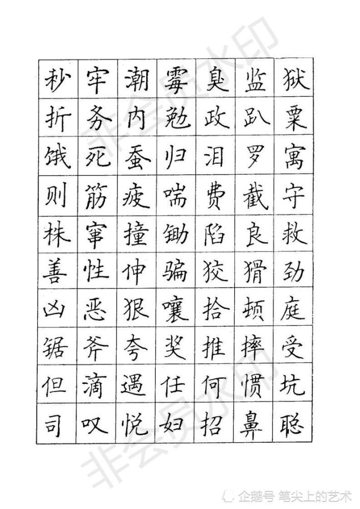 顾仲安楷书钢笔字帖