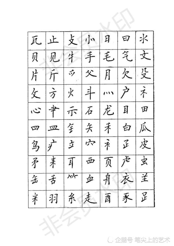 顾仲安楷书钢笔字帖