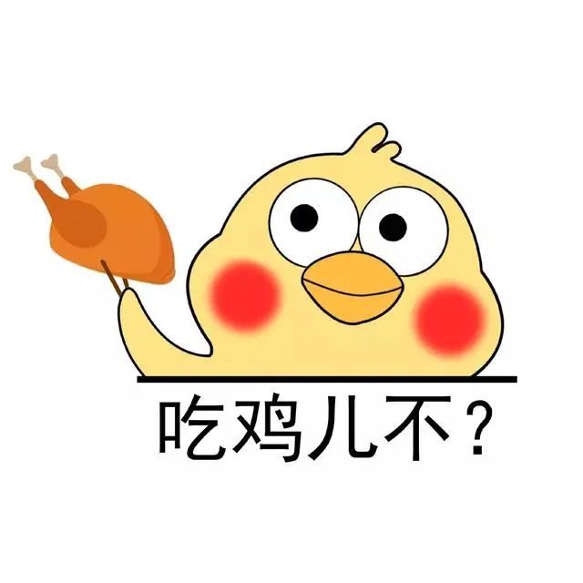 小黄鸡吃包子表情包:吃包子不啦?