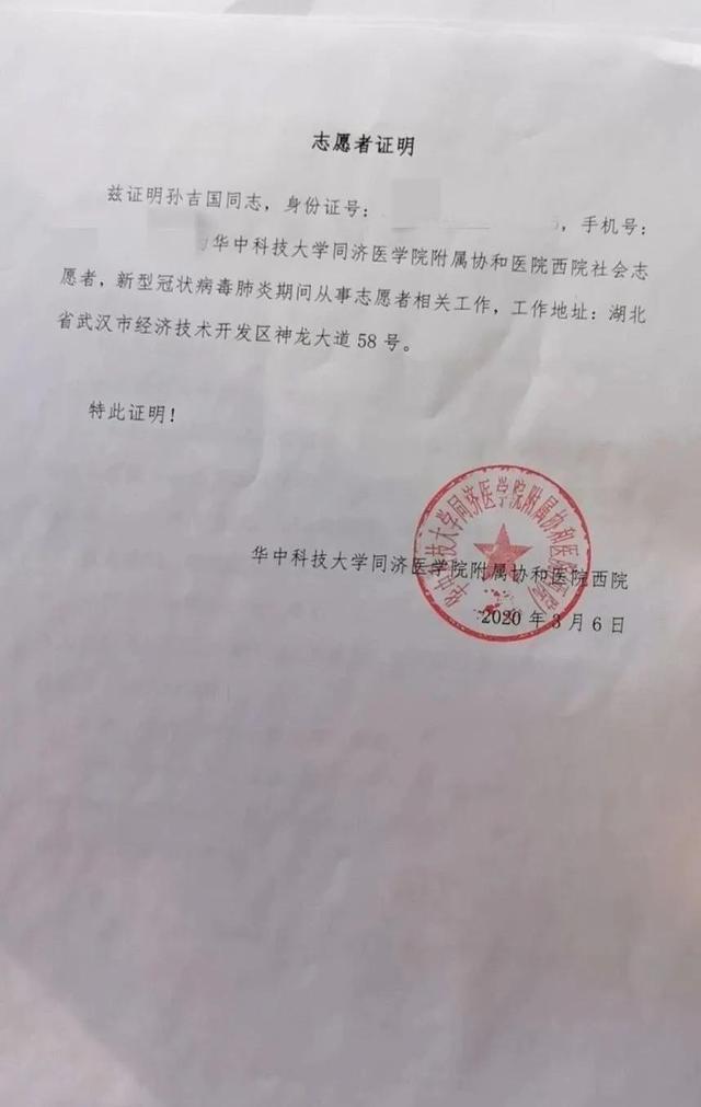 在武汉志愿服务了52天的山东临沂人孙吉国和许德强找医院开了健康证明