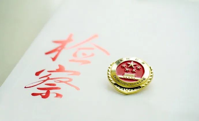 精密的司法和"可抵达"的善意