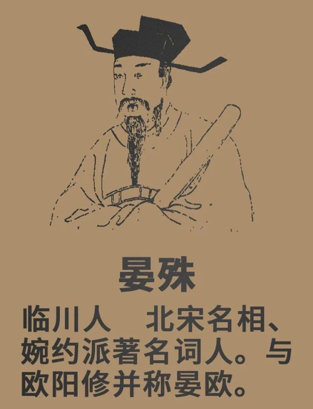 名相晏殊:女性化的名字背后,屹立着一位德才双高的真