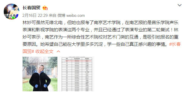 無緣北電后 林妙可通過南京藝術學院第二輪復試