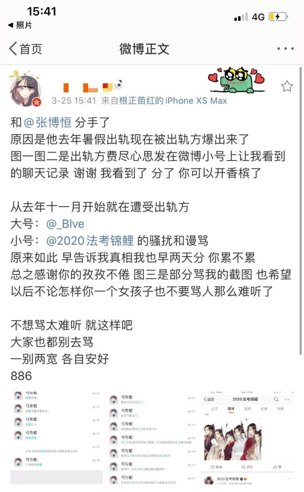 凹凸安迷修,天官漫画谢怜配音张博恒被爆出轨,是否值得被原谅?