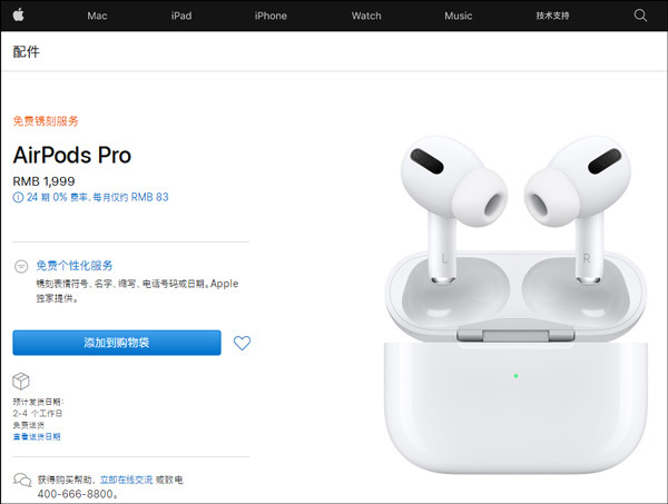 苹果中国官网AirPods Pro不再缺货