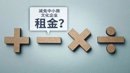 暖心 海门免收两个月国有资产类经营性用房租金!减免范围,标准是