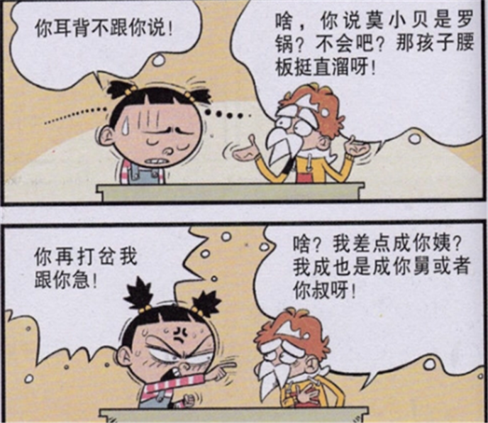 爆笑漫画:阿衰上年纪耳背,大脸妹快要崩溃,他说什么阿衰都听错