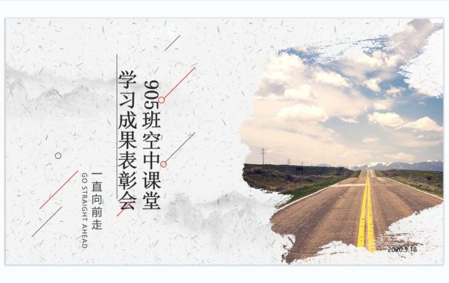 向梦的方向,再出发丨实验学校九年级线上主题班会暨"空中课堂"学习