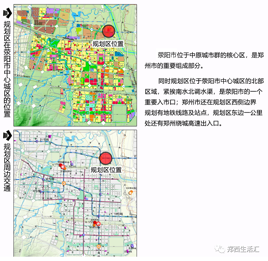 荥阳公布两区域规划,要给郑西加分!