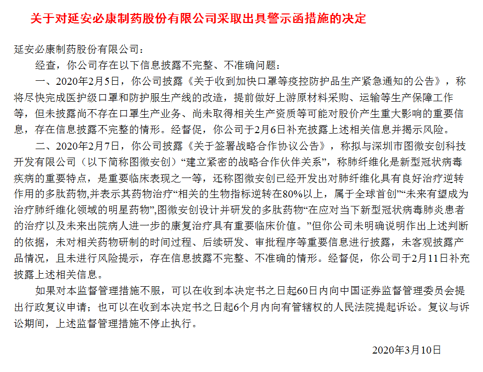 3月26日,延安必康还发布了《关于股东减持股份时间过半的进展公告》