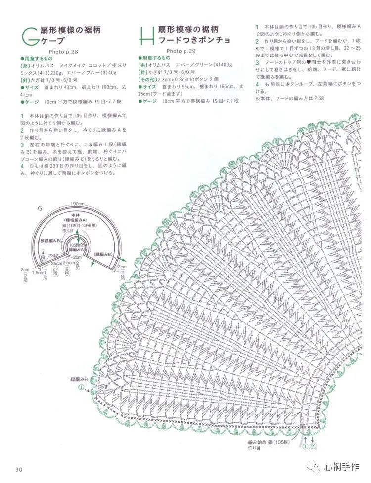 钩针图解——披肩斗篷