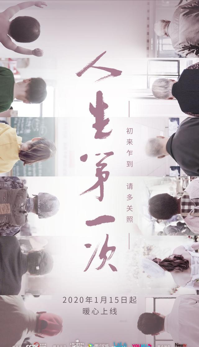 5分神仙纪录片:"人生第一次,初来乍到",你看了