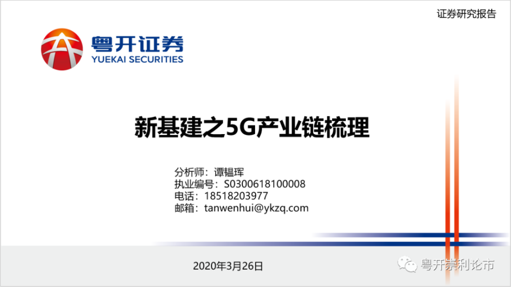 粤开证券研究院策略组负责人  谭韫珲