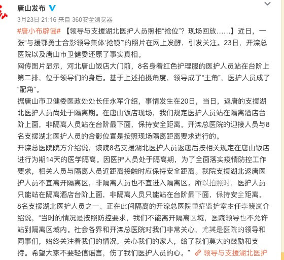 河北开滦总医院领导“抢镜”始末：“撒谎式回应”遭痛批院长道歉